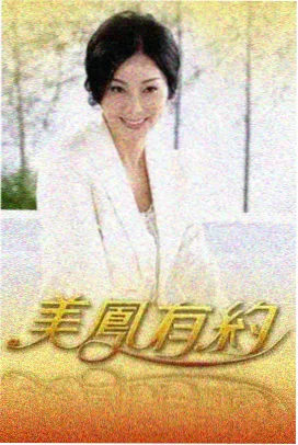 小鸭影音 密室大逃脱